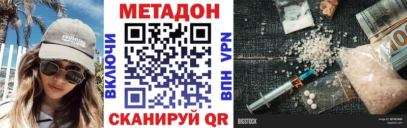 Метадон methadone Новотитаровская